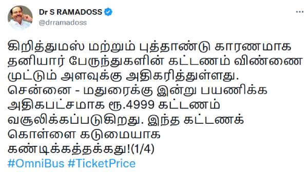 ஆம்னி பேருந்தில் பயணிப்போர் பணக்காரர்களா 