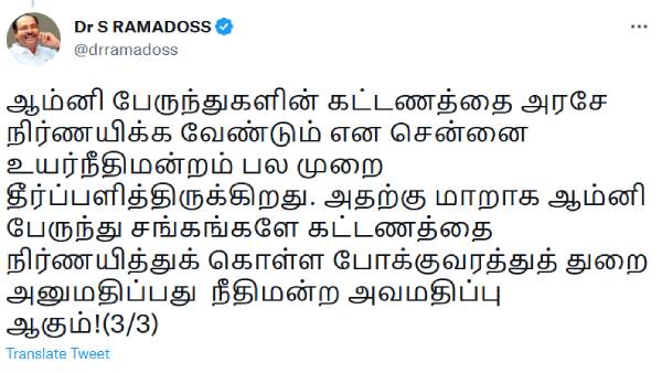 ஆம்னி பேருந்துகளில் கட்டண கொள்ளை 