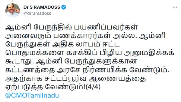 ஆம்னி பேருந்துகள் ஏன் 