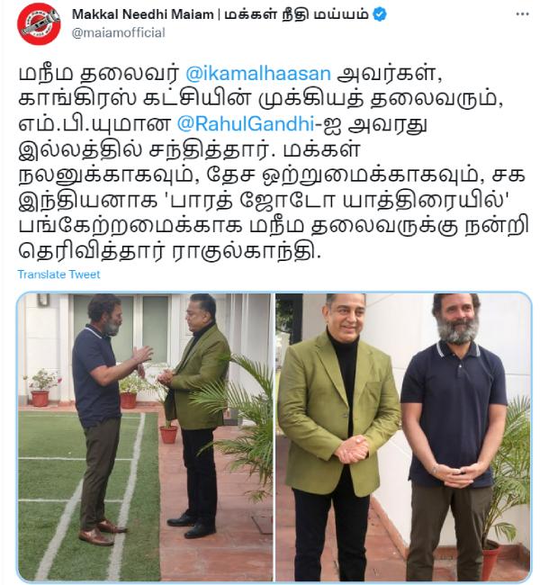MNM President Kamal Haasan meets Rahul Gandhi on Loksabha Election Alliance MNM President Kamal Haasan meets Rahul Gandhi on Loksabha Election Alliance