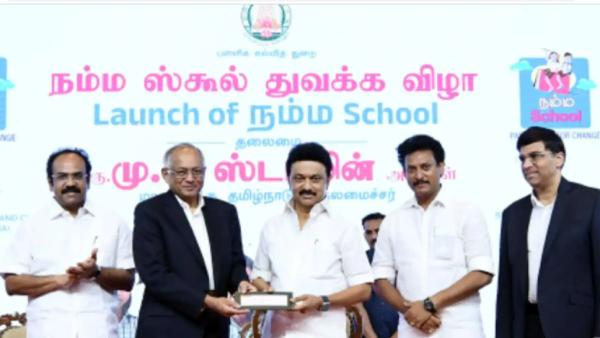 நம்ம ஸ்கூல் ஃபவுண்டேஷன் 