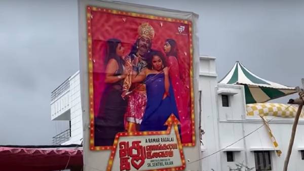 வித்தியாசமான கட்டவுட் வித்தியாசமான கட்டவுட்