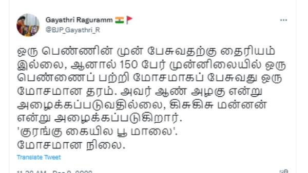 குரங்கு கையில பூமாலை 