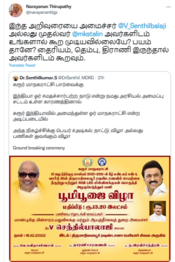 பாஜக ட்வீட் 