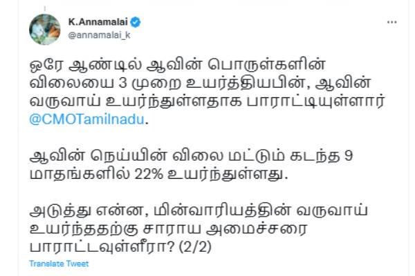 அண்ணாமலை vs செந்தில்பாலாஜி 