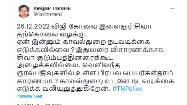 Kavignar Thamarai demands to take police action in Coimbatore youth Siva Suicide Case 