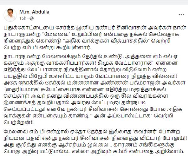 எம்.எம்.அப்துல்லா பதிவு 