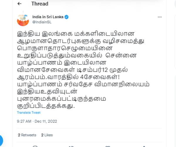  மீண்டும் விமான சேவை தொடக்கம் 