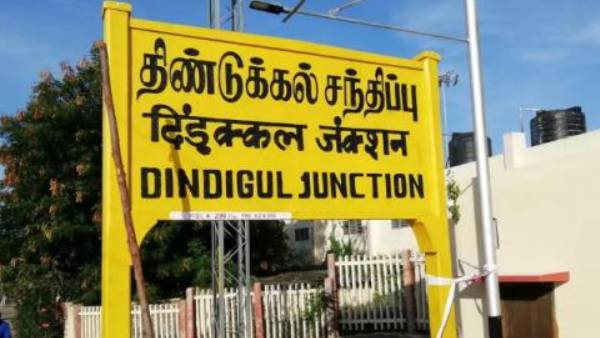 திண்டுக்கல்லில்.. 