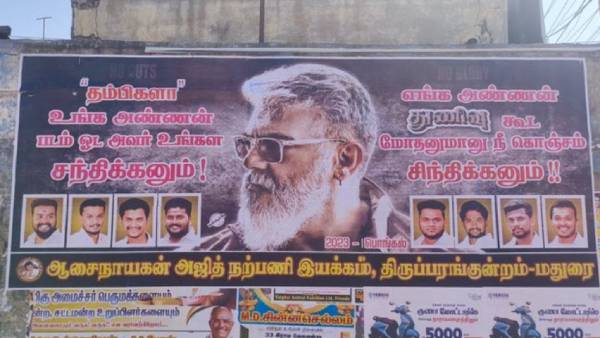 கவனத்தை பெற்ற போஸ்டர் 