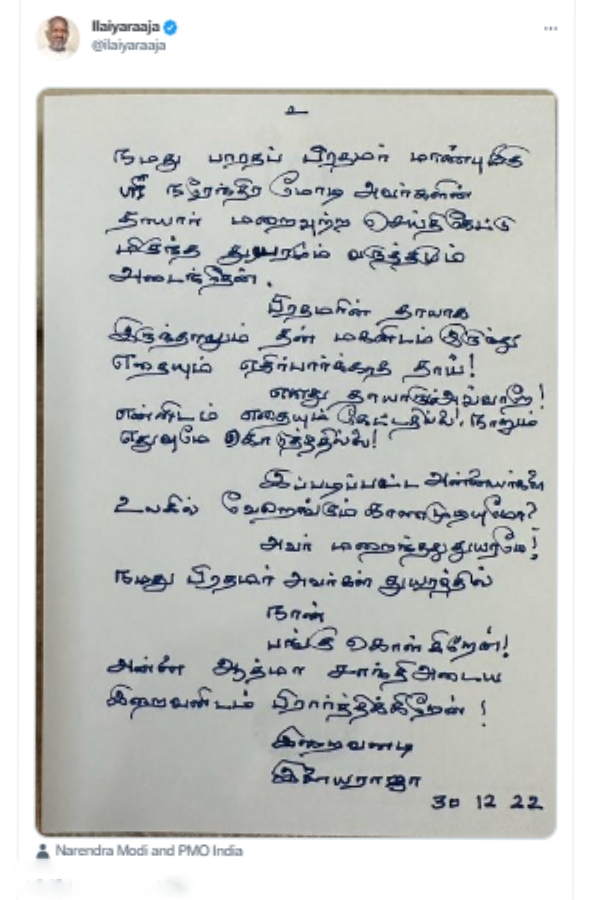 இளையராஜா எம்.பி உருக்கம் 