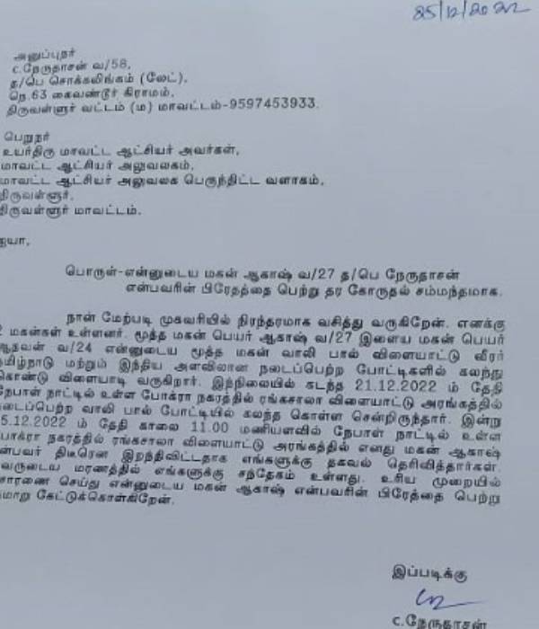 மாவட்ட ஆட்சியரிம் கோரிக்கை 