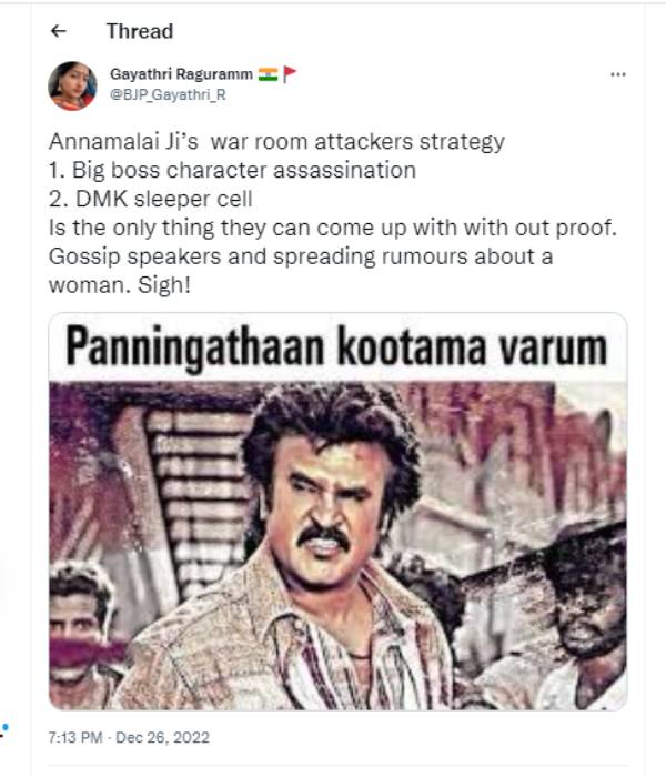 காயத்ரி ட்வீட் காயத்ரி ட்வீட்