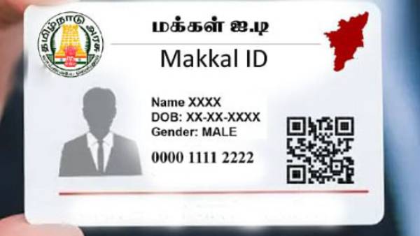 மக்கள் ஐடி 