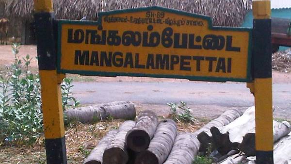 மங்கலம்பேட்டை 