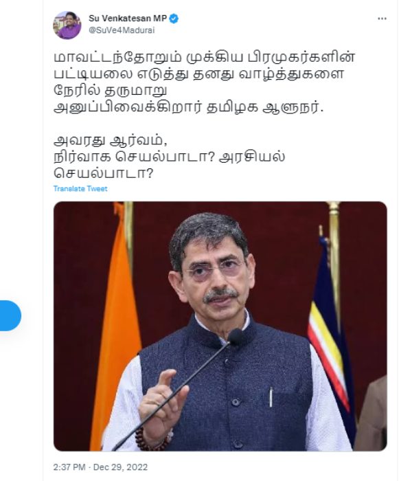 சு.வெங்கடேசன் ட்வீட் 