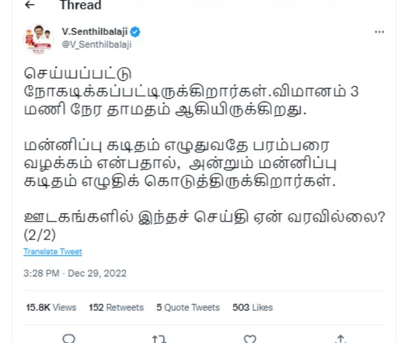 மன்னிப்புக் கடிதம் 