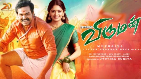 விருமன் படம் 