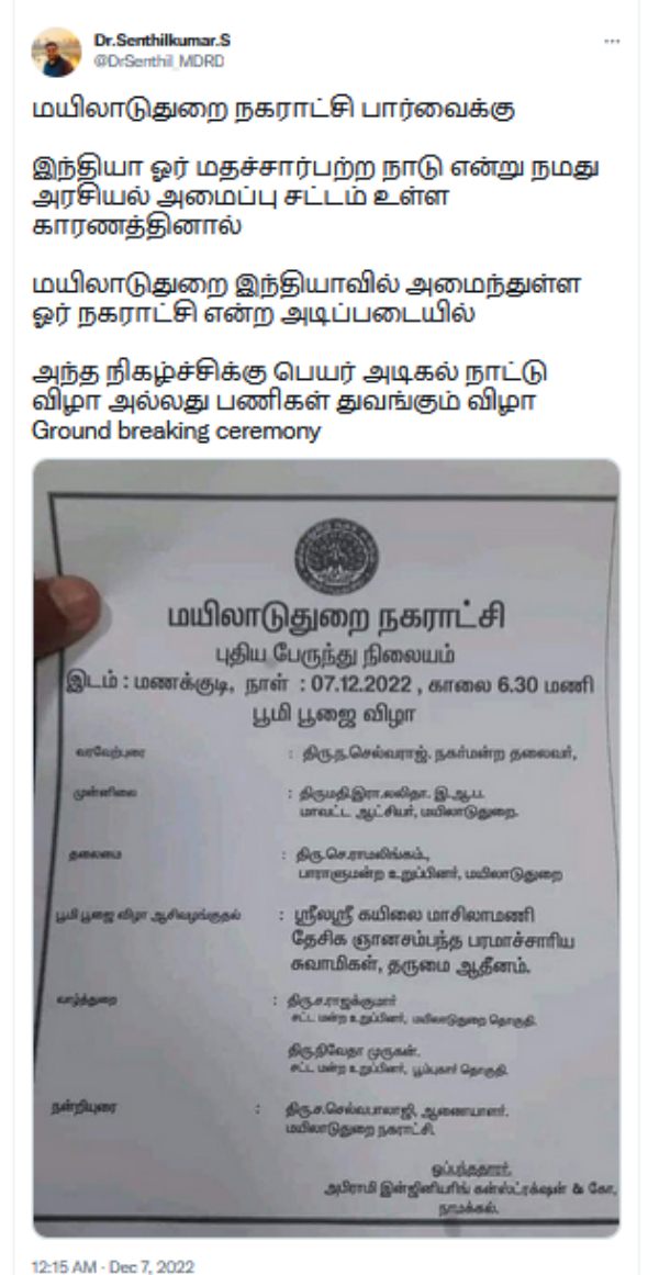  திமுக எம்பி செந்தில்குமார்