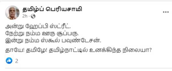 Tamil Scholars oppose to English name in Tamilnadu Govt schemes Tamil Scholars oppose to English name in Tamilnadu Govt schemes