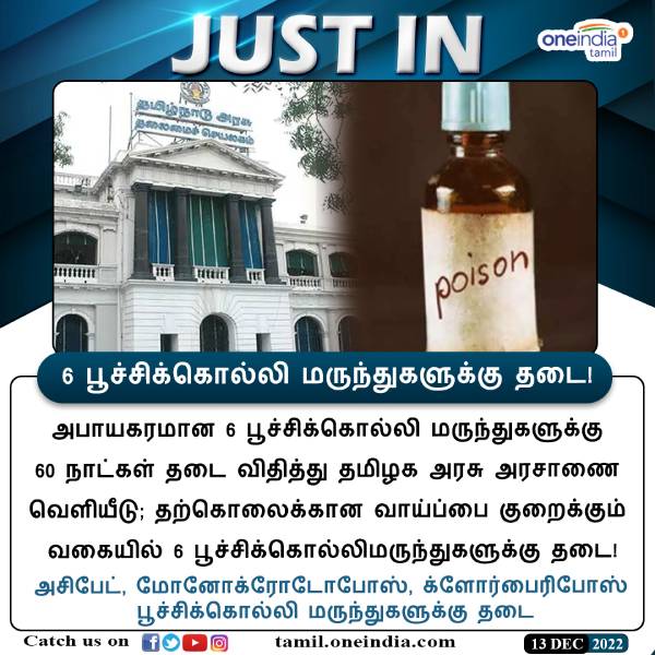 Tamil Nadu government bans 6 dangerous pesticides 