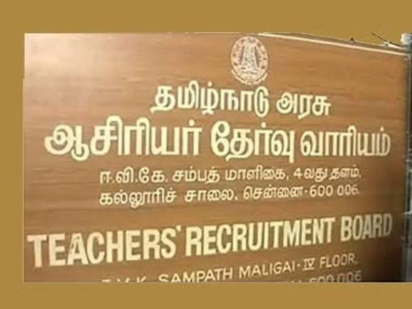 ஆசிரியர் தேர்வு வாரியம்