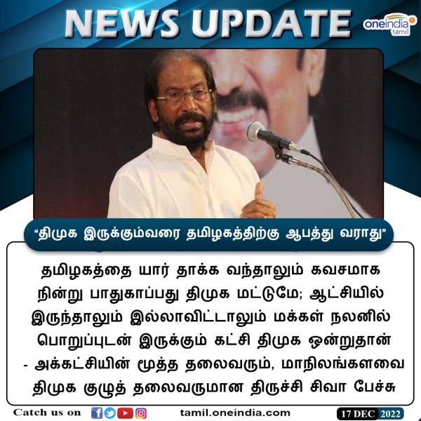 காக்கும் கவசம் திமுக