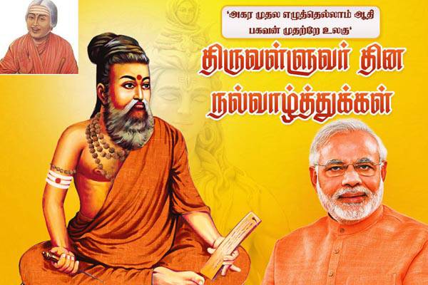 காவி திருவள்ளுவர் 