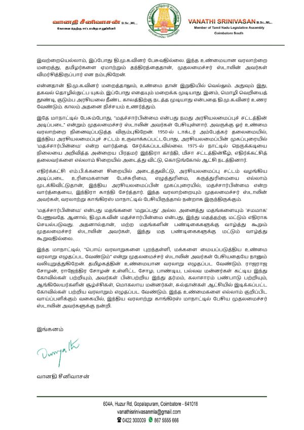 BJP MLA Vanathi Srinivasan replies to CM MK Stalin on Dravidam 