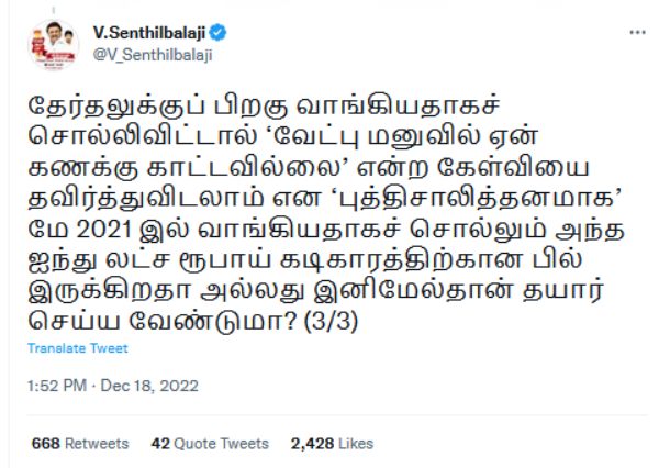 செந்தில் பாலாஜி 