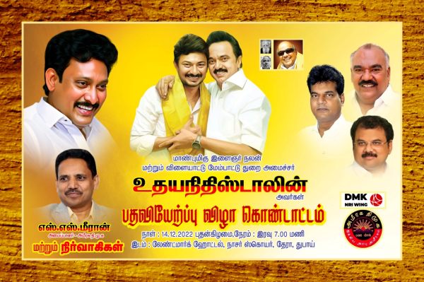 Udhayanidhi Stalins swearing-in ceremony! Emirates DMK celebrates in Dubai by cutting a cake! Udhayanidhi Stalins swearing-in ceremony! Emirates DMK celebrates in Dubai by cutting a cake!