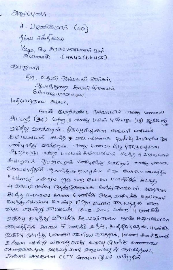 Wife missing from Isha Yoga Center for training Husband complains Alandur Police 