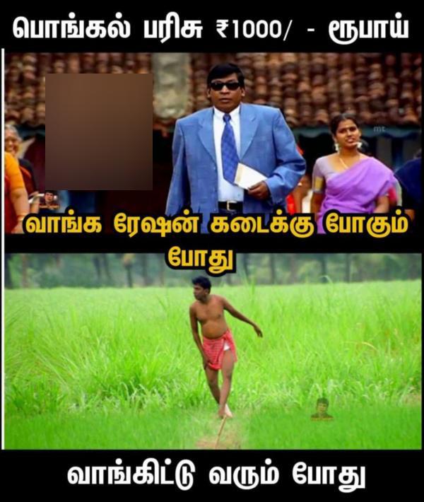 Pongal memes: Funny memes collection on Pongal gift 11-01-2023