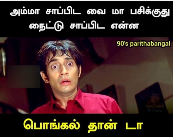Pongal memes: Funny memes collection on kanum Pongal celebration