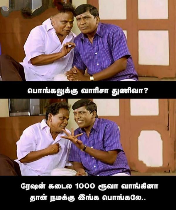 Pongal memes: Funny memes collection on Pongal gift 11-01-2023
