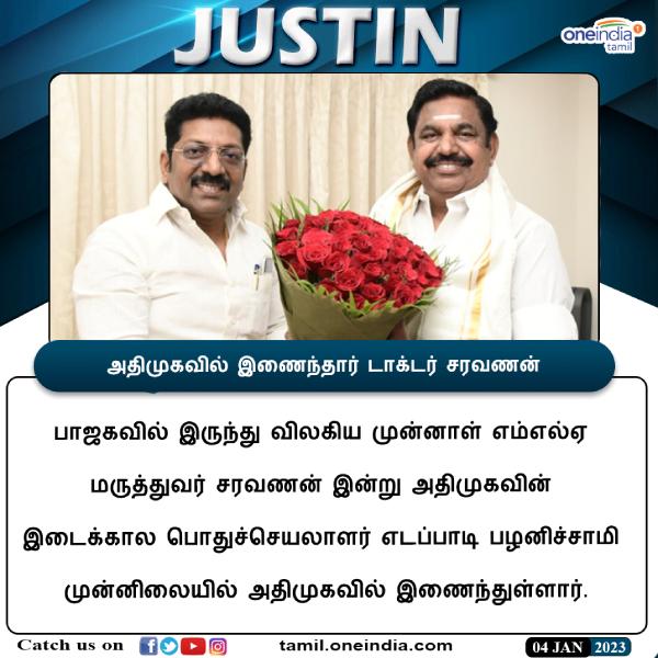  DMK Ex MLA and BJP MLA candidate Dr P Saravanan joins AIADMK 