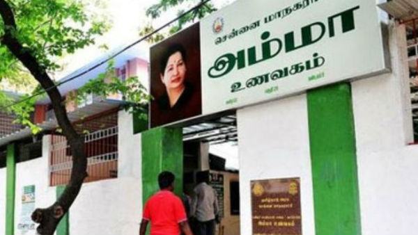 அம்மா உணவகம் அம்மா உணவகம்