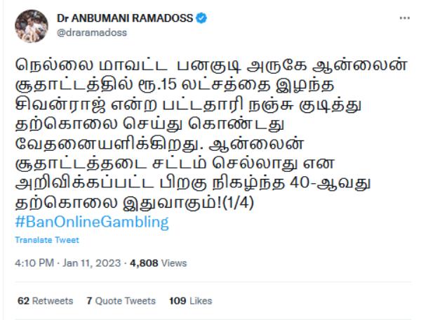 அன்புமணி ராமதாஸ் கருத்து 