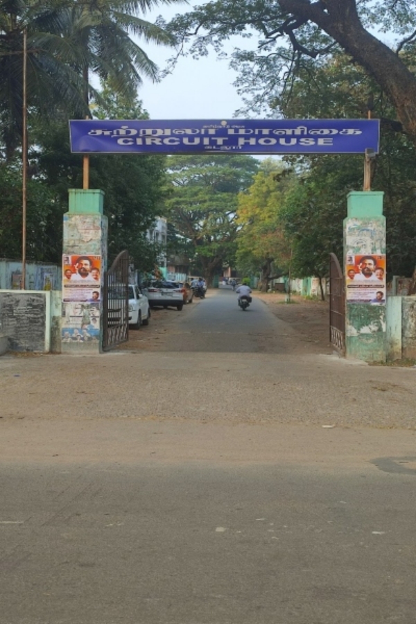 கடலூர் சர்க்யூட் ஹவுஸ் 