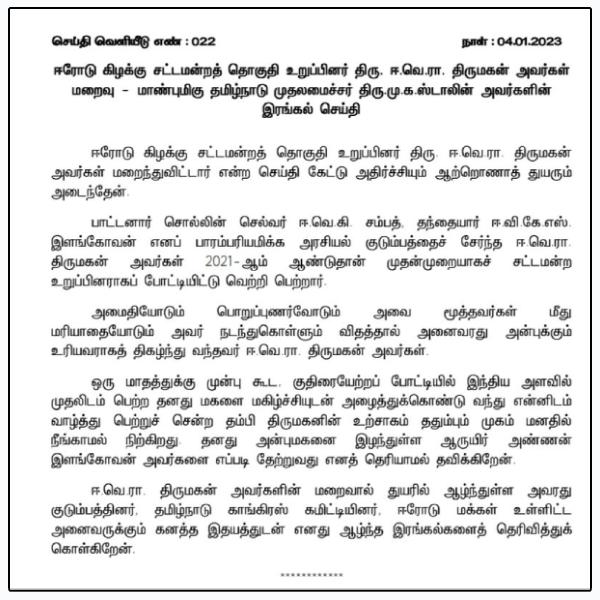 Tamilnadu CM MK Stalin condoles demise of Congress MLA EVR Thirumagan 