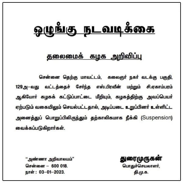 சஸ்பெண்ட் சஸ்பெண்ட்