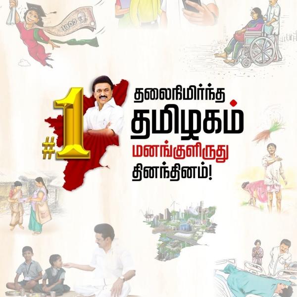 தமிழ்நாடு பெயர் மாற்றம் 