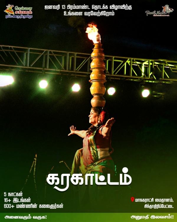 ஒத்திகையில் அதிர்ந்த சென்னை