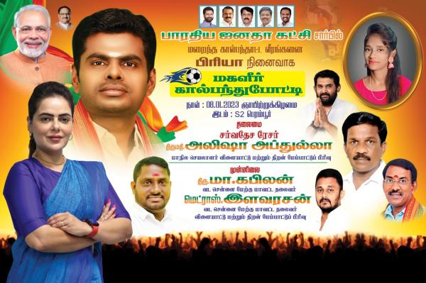 பிரியா பெயரில் கால்பந்து நிகழ்ச்சி பிரியா பெயரில் கால்பந்து நிகழ்ச்சி