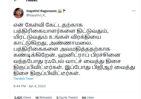 அண்ணாமலை வாயிலிருந்தே ஆதாரம் 