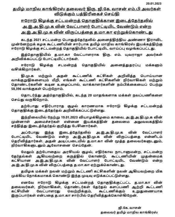 GK Vasan announces AIADMK will contest in Erode East byelection 