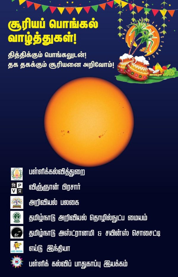  சூரியனின் சிறப்புகள் 