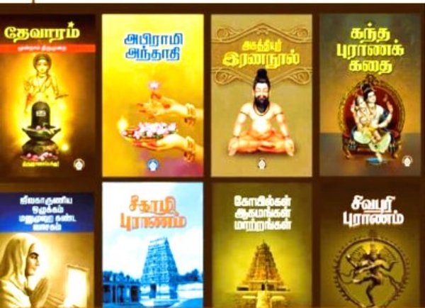 பக்தி நூல்கள் 