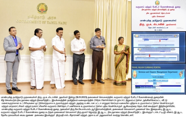 அரசு நிலம் 
