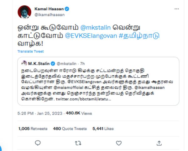 கமல்ஹாசன் ட்வீட்